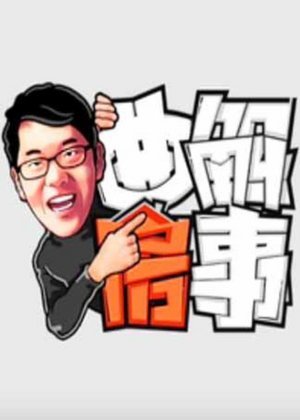 曲解户型