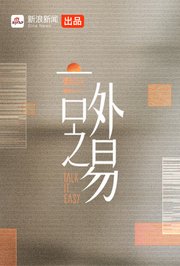 言外之易
