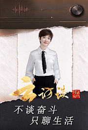 云访谈
