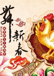 鸡祥如意！跳鸡年贺岁舞迎新年