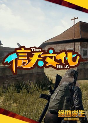 吃鸡搞笑时刻