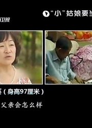 残疾女孩的明星梦被很多人嘲笑，但她竟因“矮”一举成名！