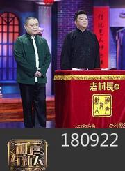 弓瑞开启地域相声角逐 0922