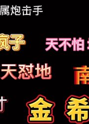 【SuperJunior】姜虎东：一看见他们！我就害怕！！