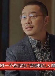 小欢喜：沙溢公鸭嗓笑翻全场，导演都不舍得喊停，黄磊都快笑疯了