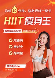 HIIT瘦身王训练10分钟脂肪燃烧一整天