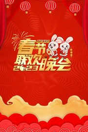 辽宁卫视春节联欢晚会2023