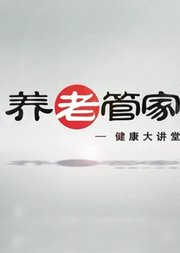 保护大脑健康养生