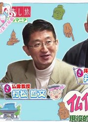 【豆乳字幕组】190112指旅「和佛像迷的新春求福之旅」