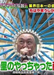 【320℃】20160413香蕉生活一流企业的失败传说