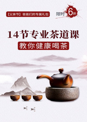 茶道与养生