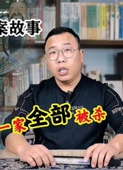 清朝奇案故事：《3两银子害死8个人》，做人千万别太抠