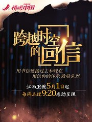 跨越时空的回信-20190430-红孩子马俊哲传承英雄精神