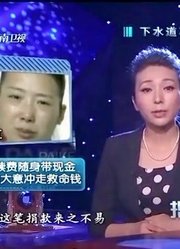 拍客：下水道冲走了救命钱！列车越走越远，这钱能找回来吗！