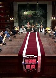 非正式会谈第2季