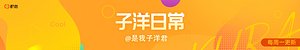子洋日常