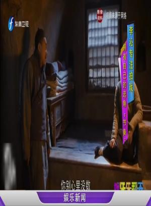 娱闻210811李沁专注拍戏-娱乐乐翻天