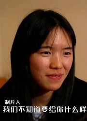 社交恐惧症女孩如何变身酷炫御姐?