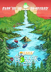 嗨放派第4季