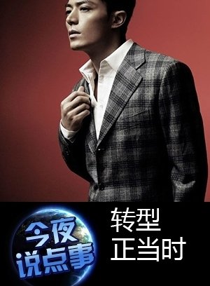转型正当时 1019