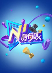 NI最有戏-2017NEXTIDEA青年演员大赛决赛盛典