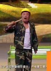 爆笑小品：农民工宋晓峰捡个小钱包，一高兴又作了一首诗