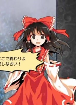 若鹭姬弹幕Rush
