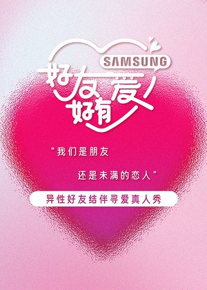 好友好有爱