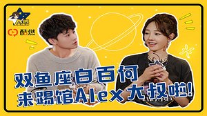 A班星报到