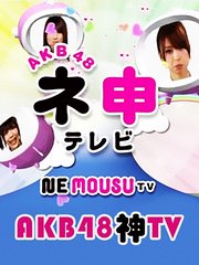 AKB48神TV第十一季