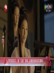 《欢乐颂3》新“五美”登场