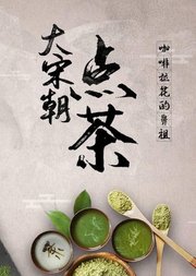 10堂精致茶艺养生课