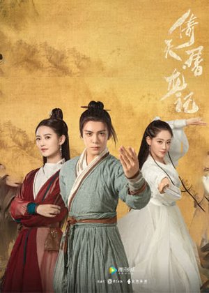金庸经典《倚天屠龙记》