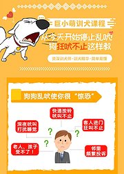 巨小萌训犬-狗狗乱叫，狂吠不止怎么办？