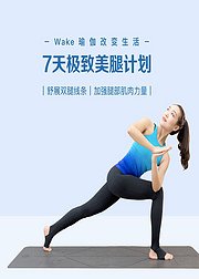 7天腿部塑形秘籍，助你拥有迷人双腿