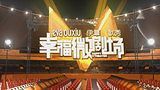 幸福微剧场