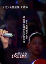 西藏雪莲合唱团登台，歌声纯净真挚，一段表演打动梦想观察员