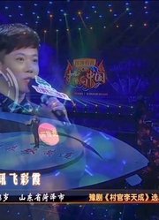 梨园春：28岁小伙演唱《村官李天成》选段，确实有两把刷子！