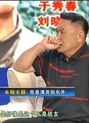 王芳回忆张东升的电视剧，体会老一辈表演家的杰出演技，太精彩！