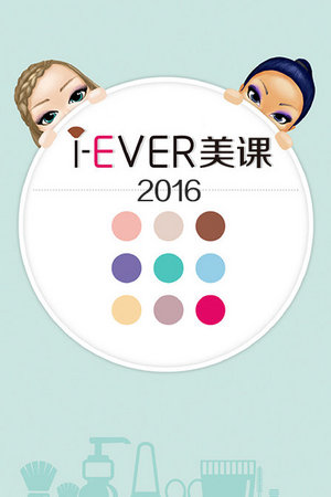 iEVER美课