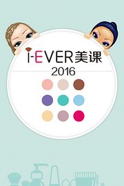 iEVER美课