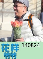 刘烨恐高症病发0824