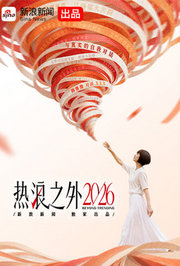 热浪之外2026