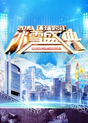 2019北京卫视跨年演唱会