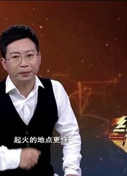 经典传奇：二月惊雷千古奇冤，揭秘千古一帝康熙景陵为何无端起火