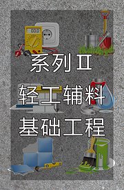 【约翰家装课堂】装修指导系列2课程