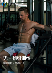 氧秀fit男性初级减脂增肌训练课程