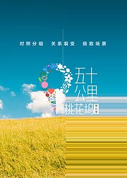 五十公里桃花坞第5季