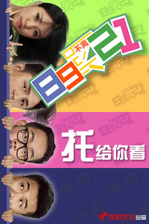 89不离21