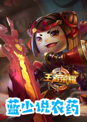蓝少搞事情